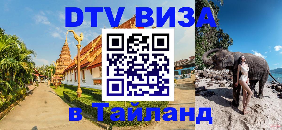 DTV Visa Thailand — прайс и условия, виза без дополнительных документов - 