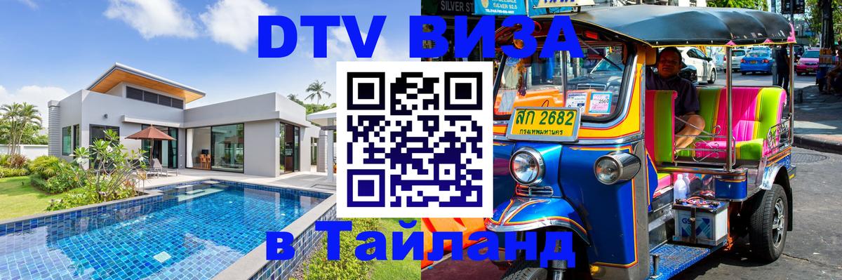 Visa в Таиланд 